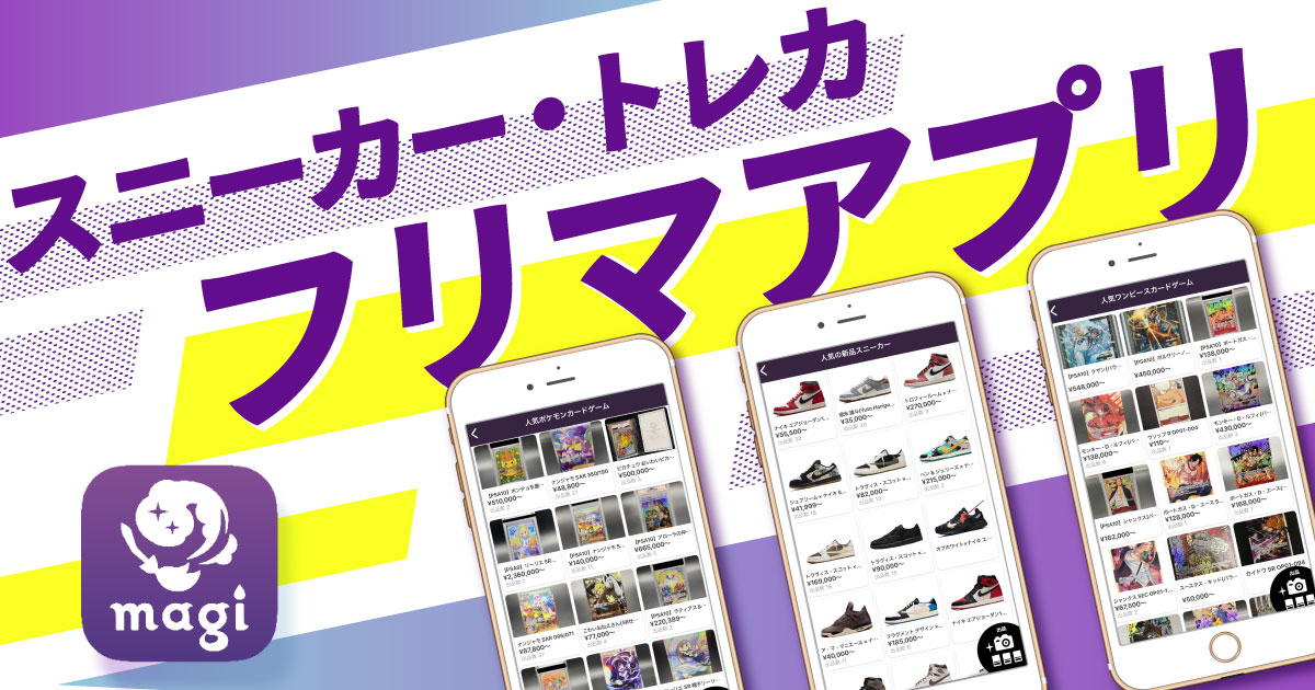 新宿のカードショップまとめ 一覧 駅近くでトレカを買うならココ Magi トレカ専用フリマアプリ
